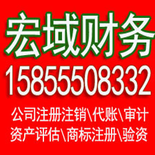 广德安徽营业执照注册代理 注册公司代理 代理记账